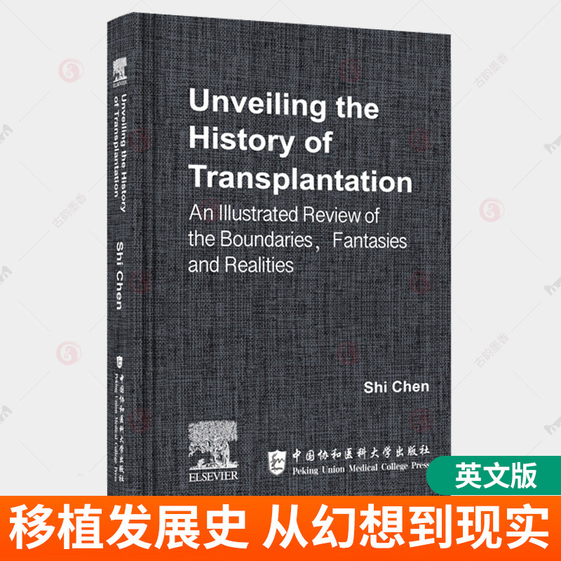 移植发展史 从幻想到现实 纯英文版 陈实 细胞移植组织移植器官移植书籍 9787567925571 中国协和医科大学出版社