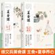 2册黄帝内经补益心气饮食之道中医营养学养生理念食材饮食理论烹饪食谱菜谱生活保健养生食疗书籍 夏季 养心 徐文兵美食课主食万岁
