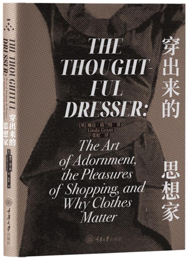 穿出来的思想家 第3版 琳达格兰特 服饰美学穿衣打扮技巧 时尚卖手服装店发展格局 正解时尚书籍图片
