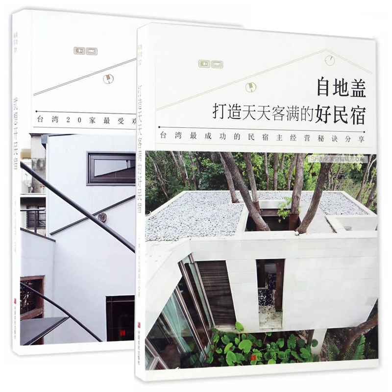 想开民宿+打造天天客满的好民宿