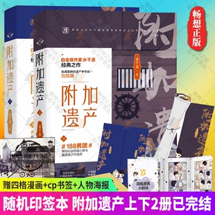 附加遗产上下册全套2册水千丞著 花火小说青春文学都市言情小说畅销书籍正版 单纯化妆师VS腹黑美少年畅想之星图书专营店