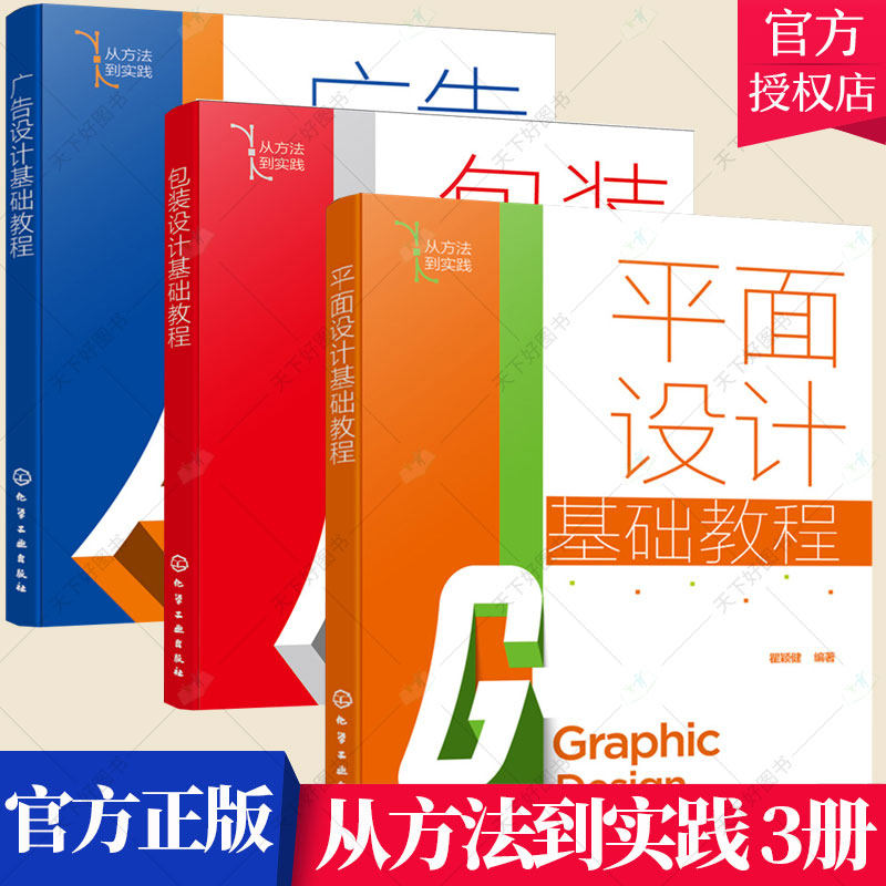 套装2册】平面设计基础教程+广告设计基础教程+包装设计基础教程 包装设计从入门到精通包装设计标志设计广告设计工具书籍