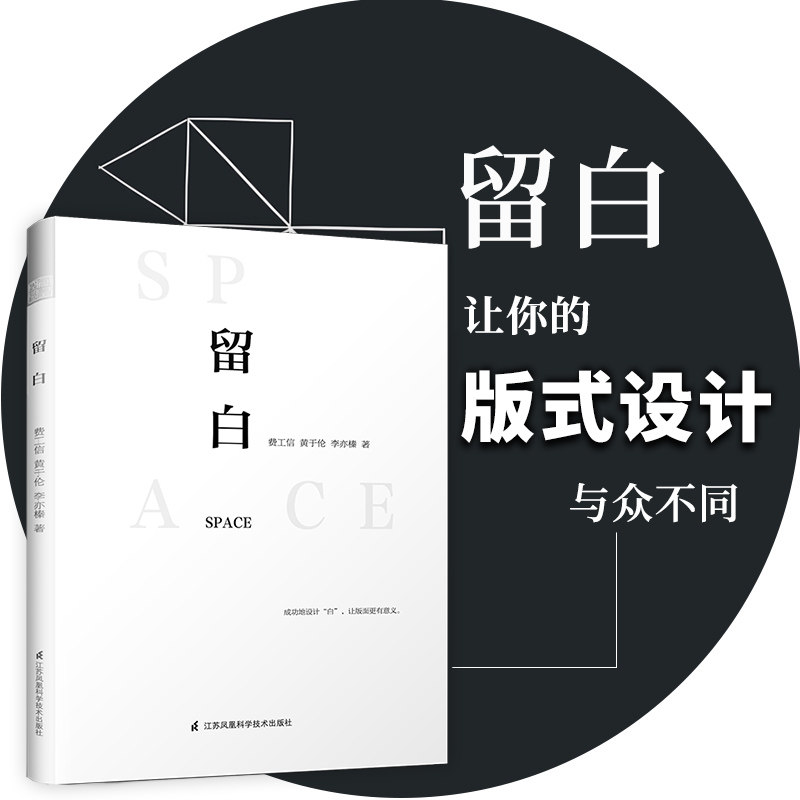 留白 提升你的版面设计力 广告海报封面网页杂志排版设计参考书籍