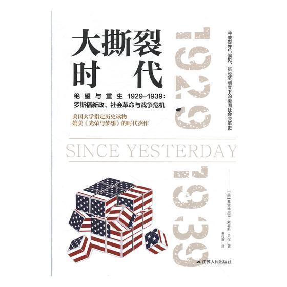 大撕裂时代书弗雷德里克·刘易斯·艾伦美国历史世纪 历史书籍 书籍/杂志/报纸 非洲史 原图主图