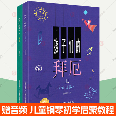 正版授权】孩子们的拜厄上下册 拜厄钢琴基本教程大字版大音符拜厄幼儿钢琴教程 儿童钢琴初步教程初学者入门 拜厄儿童版钢琴曲谱