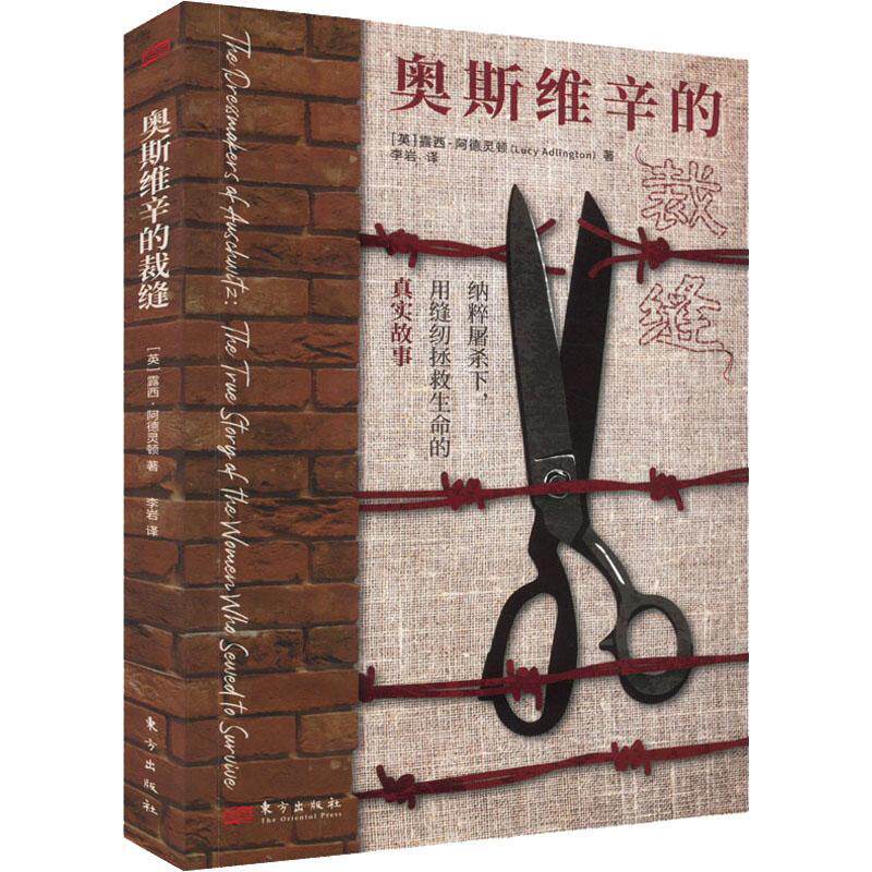 奥斯维辛的裁缝露西·阿德灵顿 文学书籍图片