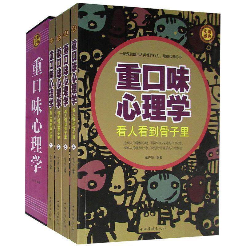 重口味心理学张卉妍 中小学教辅书籍