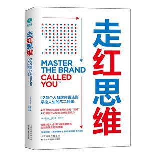 走红思维布伦达·本斯供销经营励志与成功书籍