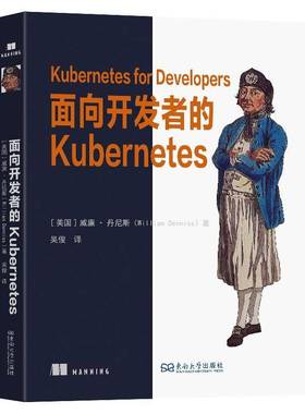 面向开发者的Kubernetes 威廉·丹尼斯 Kubernetes容器化和部署应用书籍 扩展容量规划资源优化 东南大学出版社