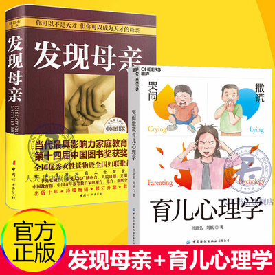 发现母亲+哭闹撒谎育儿心理学