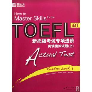 新托福考试专项进阶:上:Reading book 1:阅读模拟试题:Actual test英语高等教育自学参考资料外语书籍