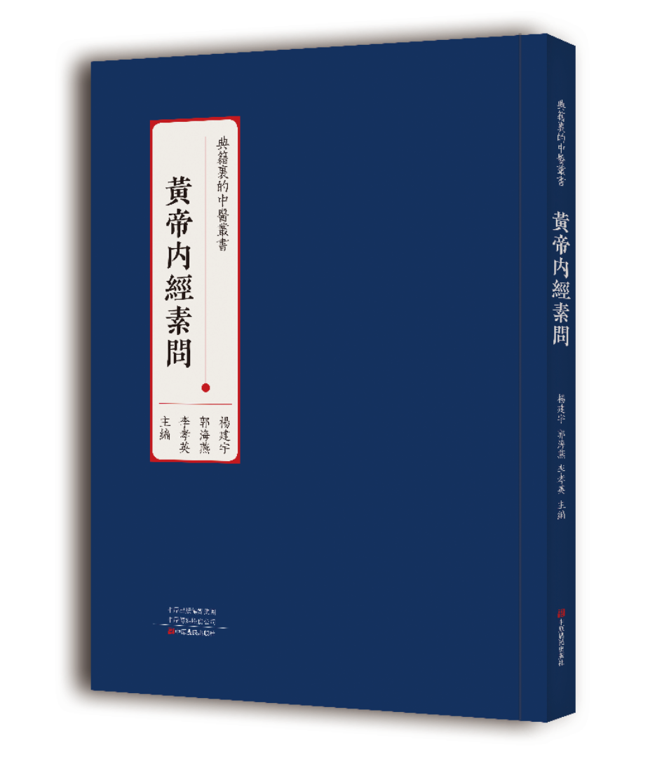 典籍里的中医丛书全套6册难经 难经...