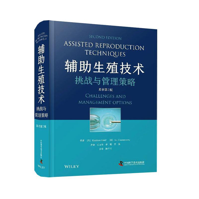 正版 辅助生殖技术:挑战与管理策略:challenges and management options  医药卫生书籍