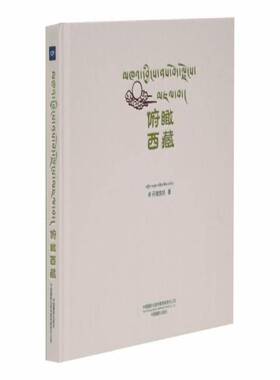 俯瞰卓·丹增曲培 图书书籍