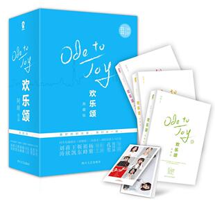 欢乐颂:典藏版书阿耐长篇小说中国当代 小说书籍