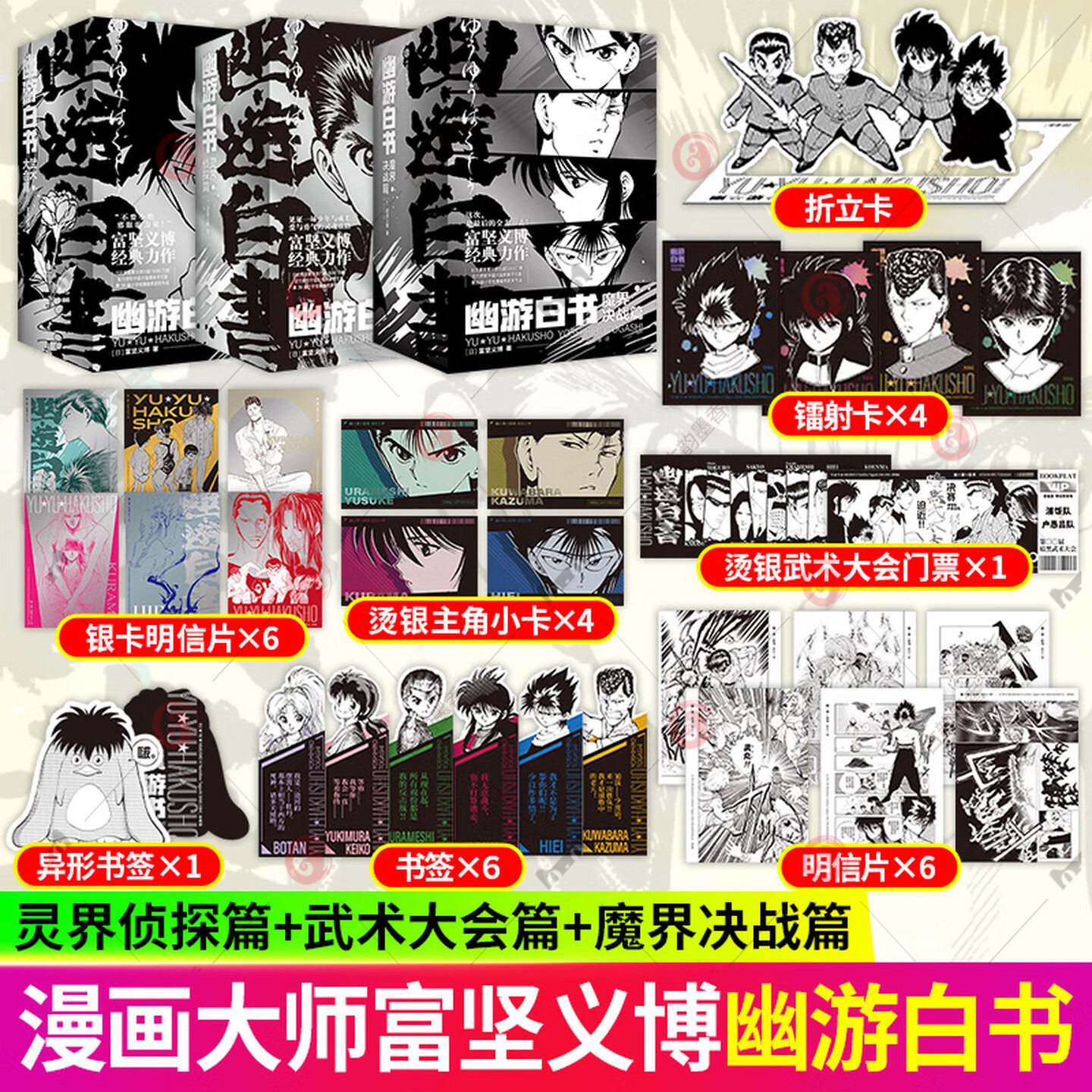 全3套共19卷 】幽游白书 灵界侦探篇+武术大会篇+魔界决战篇 集英社官方授权简体中文版 收录原作1-19内容 富坚义博作品