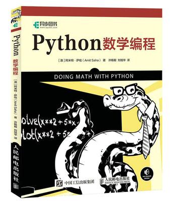 现货正版Python数学编程阿米特·萨哈计算机与网络畅销书图书籍人民邮电出版社9787115522719