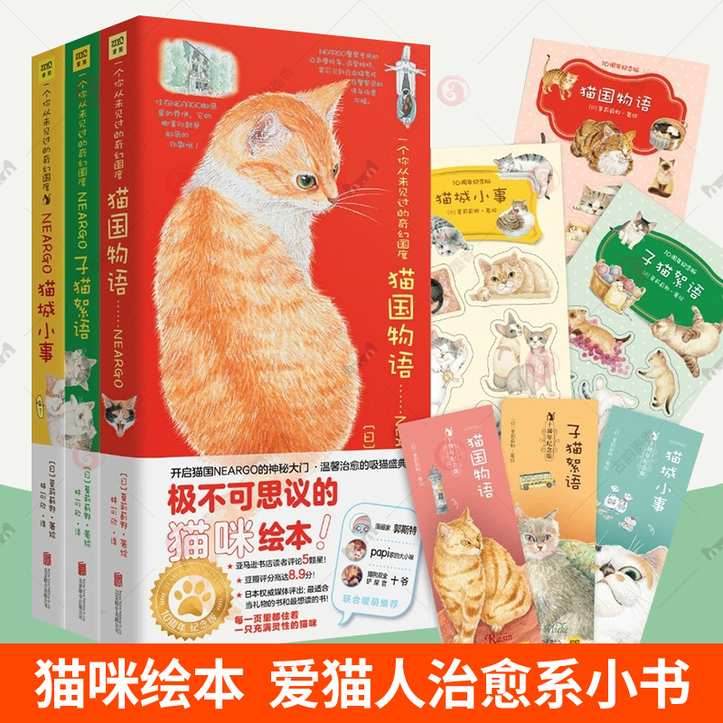 赠贴纸+书签】猫国物语+子猫絮语+猫城小事全3册 莫莉蓟野 猫书 温馨治愈系猫咪绘本猫咪漫画书猫咪插画画集画册作品集 关于猫的书