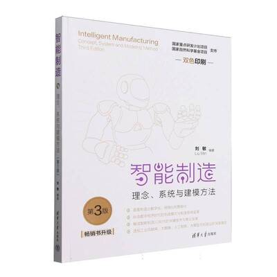 智能制造:理念、系统与建模方法:concept, system and modling method刘敏 工业技术书籍