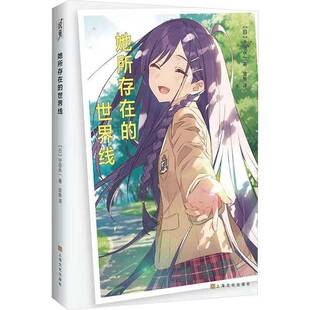 她所存在的世界线中田永一金鱼 图书书籍