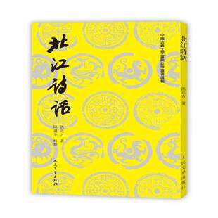 北江诗话洪亮吉 古诗词研究书籍