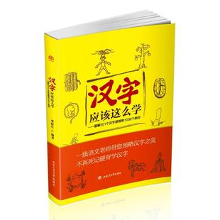 图解201个汉字部首和1000个例字书邓舒月 汉字应该这么学 汉字起源书籍