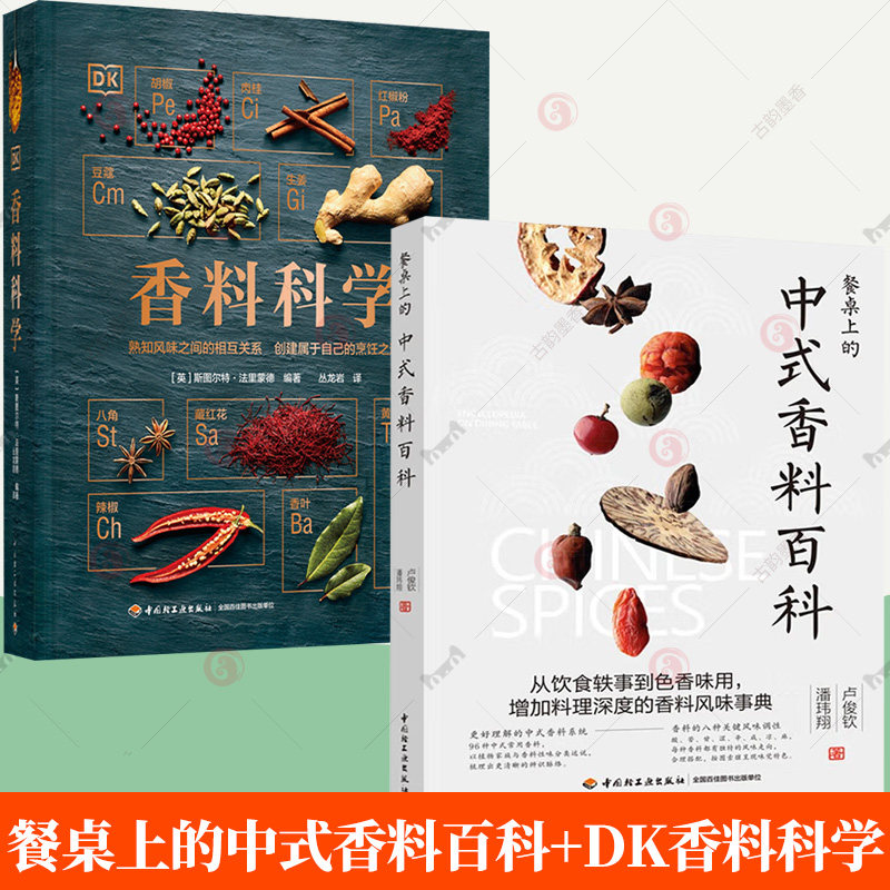 餐桌上的中式香料百科