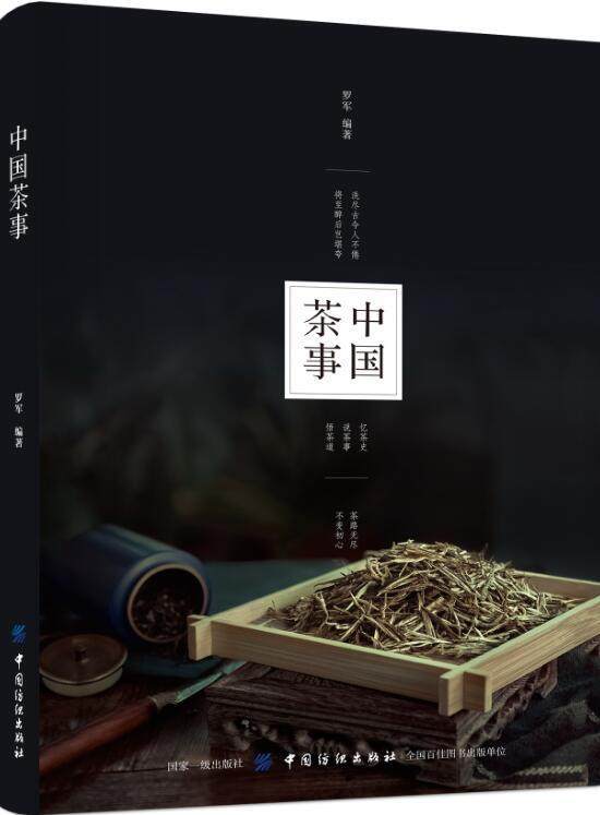 中国茶事 书罗军 茶页--文化--中国  烹饪,美食 书籍