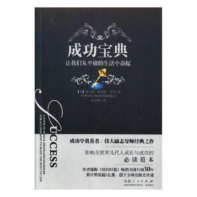 :让我们从庸的生活中奋起:a book of ideals, helps, and examples for all desi奥里森·斯韦特·马登心理通俗读物励志与成功书籍