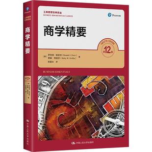正版新书 商学精要 第12十二版 工商管理经典译丛 里基·格里芬经济管理金融教材书籍 中国人民大学出版社 9787300325385