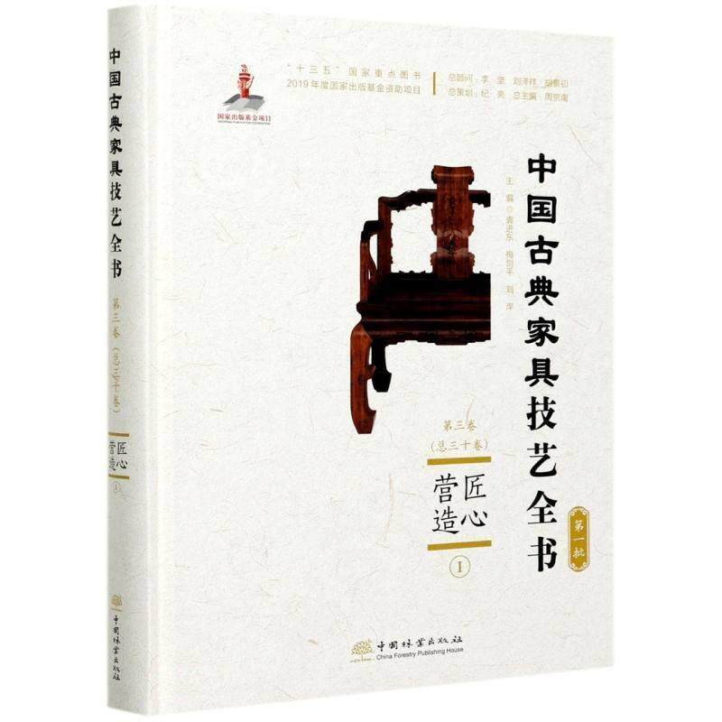 匠心营造:Ⅰ袁进东家具介绍中国古代工业技术书籍