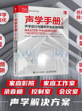 声学手册(第7版)-声学设计与建筑声学实用指南奥尔顿·埃弗里思特肯·波尔曼 建筑书籍