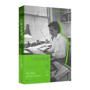 与陈词滥调一战马丁·艾米斯 文学书籍