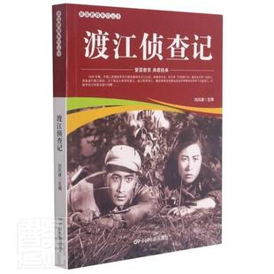 渡江侦察记书刘凤禄连环画中国现代小学生艺术书籍