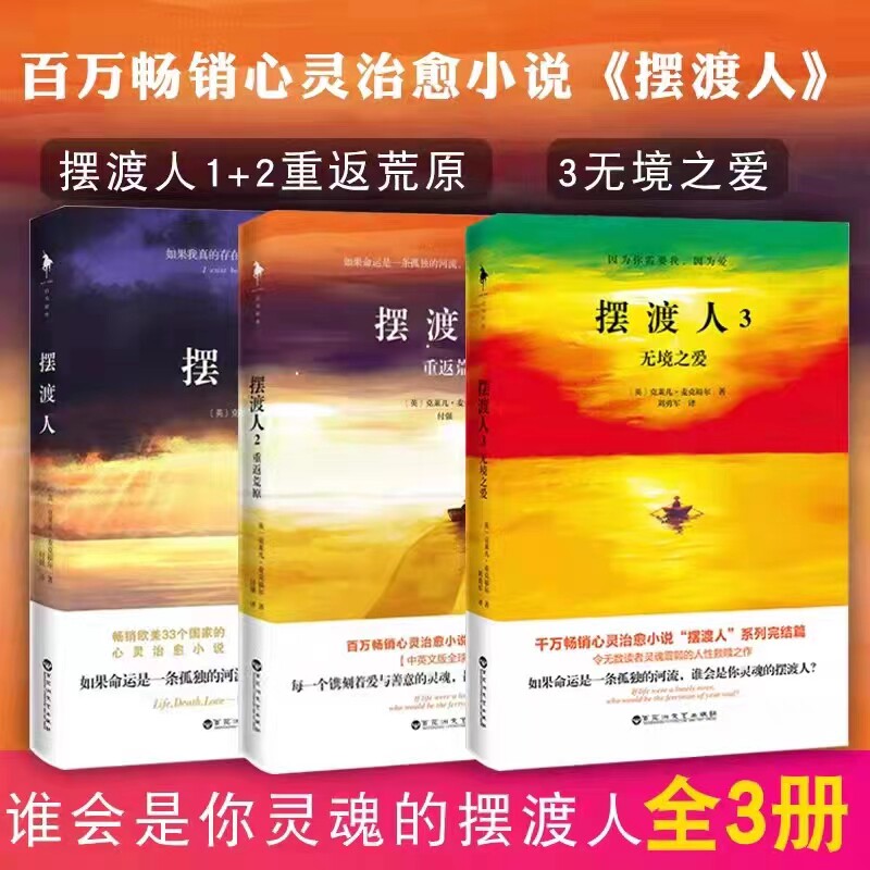 摆渡人全套3册 摆渡人123英文原版中文译本媲美追风筝偷影子的人重返