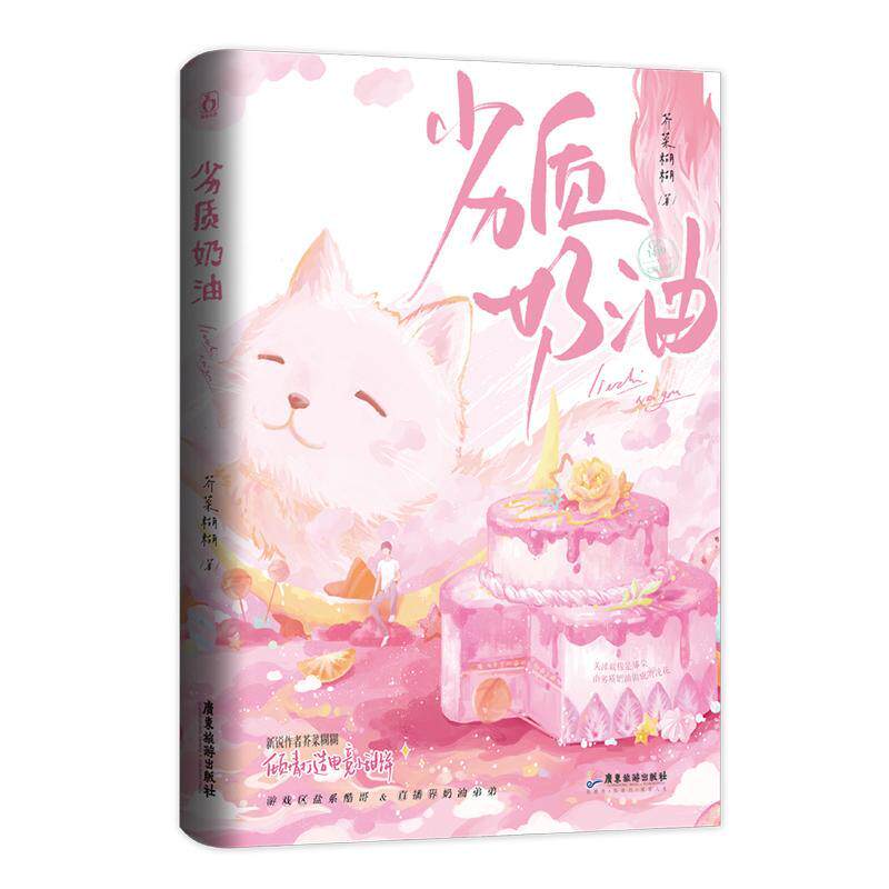 正版 劣质奶油芥菜糊糊  小说书籍