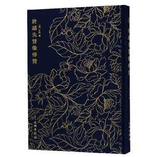 於越先贤像传赞任熊绘人物画版画作品集中国清代艺术书籍