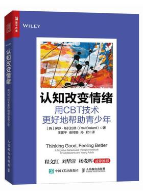 认知改变情绪:用CBT技术更好地帮助青少年:a cognitive behavioural therapy workbook for adoles 保罗·斯托拉德   社会科学书籍