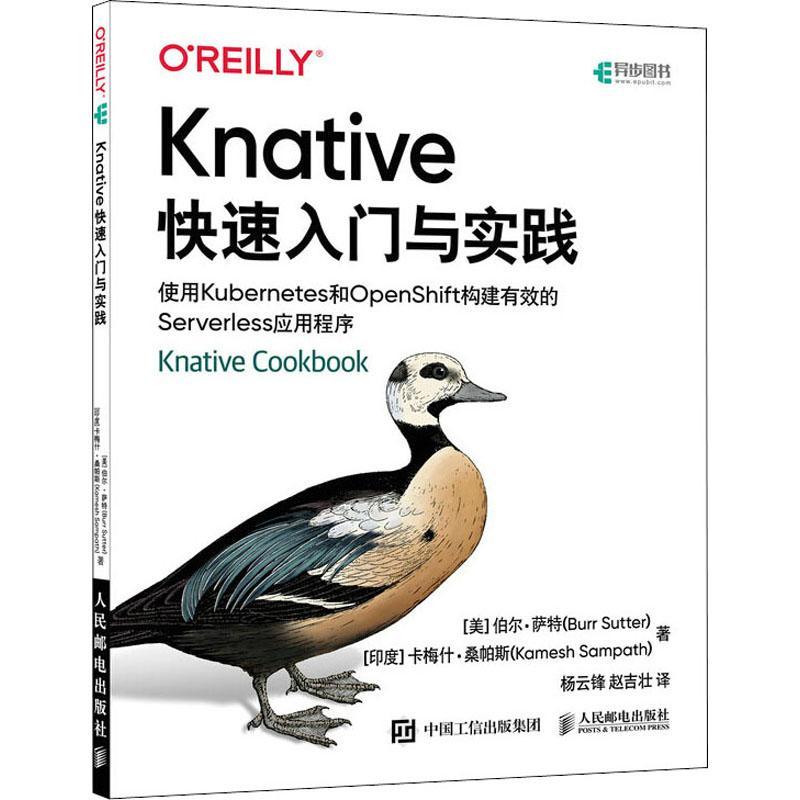 现货正版Knative快速入门与实践(使用Kuberes和OpenShift构建有伯尔·萨特计算机与网络畅销书图书籍人民邮电出版社9787115562869