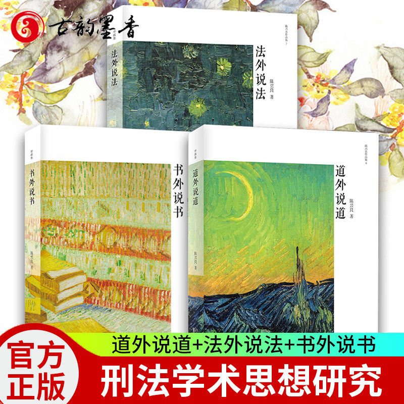 道外说道+法外说法+书外说书