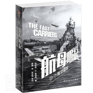 航母崛起:争夺海空霸权:the forging of an air navy书克拉克·雷诺兹航空母舰发展史美国普通大众军事书籍