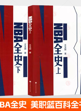 NBA全史上下全2册 神迹NBA的不朽杰作励志名人传之永恒科比雷霆三少篮球控卫之神赤色玫瑰魔球天王篮球死神麦迪时刻篮球明星传记书