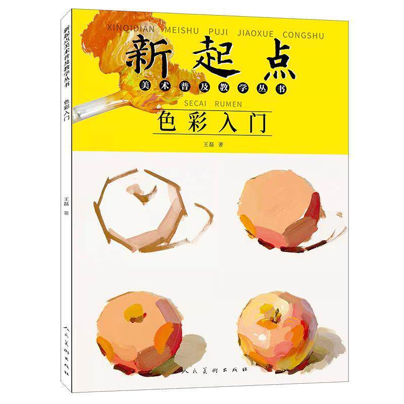 配教学视频 色彩基础知识零基础入门学油画色彩静物组合绘画技法 水粉