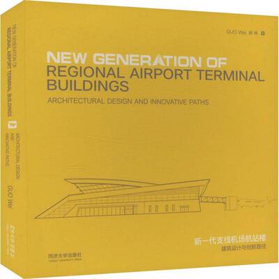 新一代支线机场:建筑设计与创新路径:architectural design and innovative paths郭炜 建筑书籍