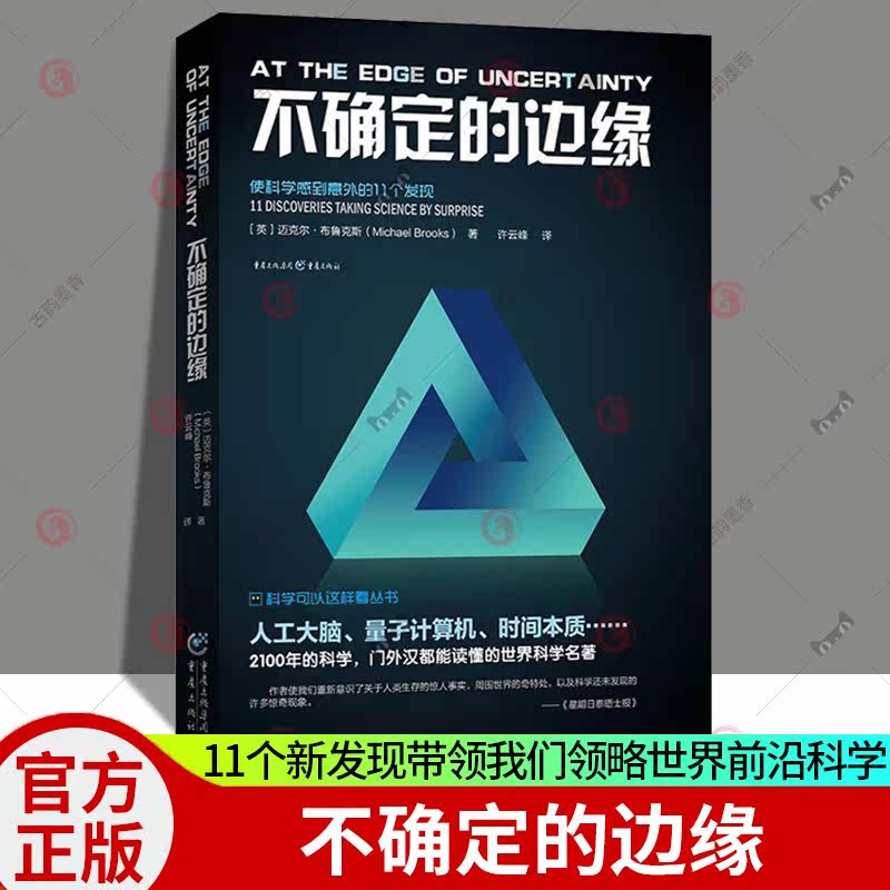 正版包邮不确定的边缘