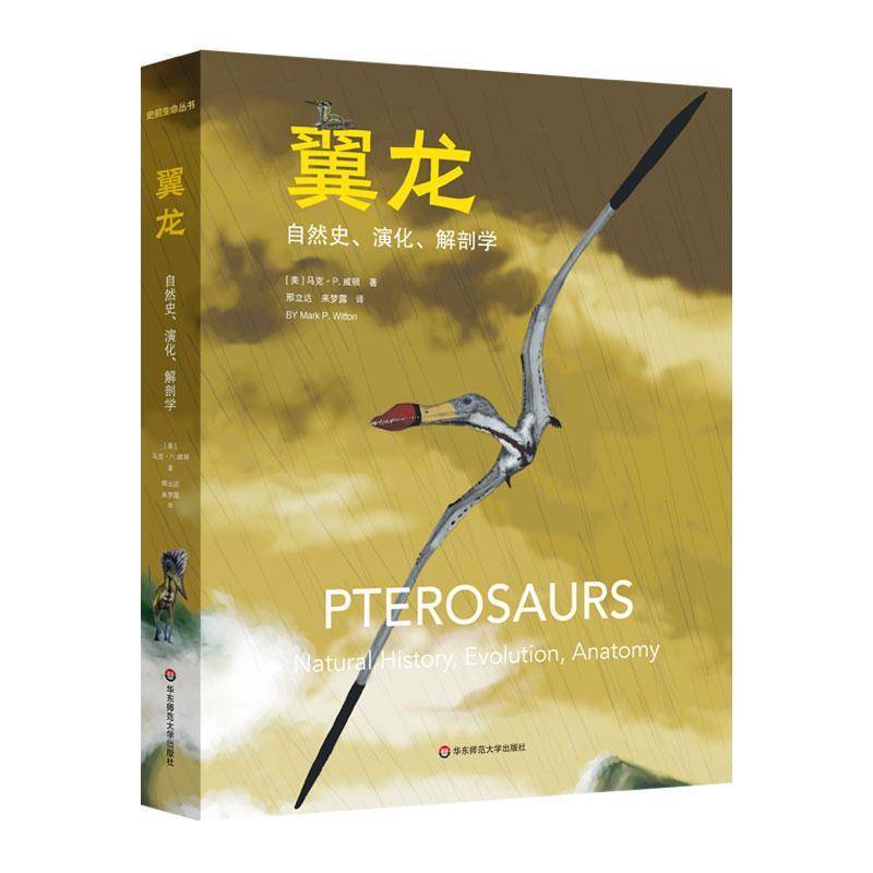 翼龙：自然史、演化、解剖学马克威顿 社会科学书籍