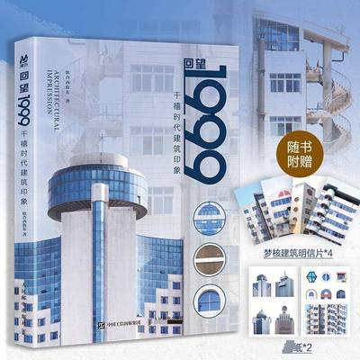 回望1999 千禧时代建筑印象 铁合西街东摄影作品集千禧年城市记忆怀旧建筑梦核美学摄影集城市街角 建筑设计 图书书籍