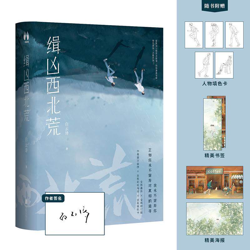 正版包邮 缉凶西北荒 玲珑月 1930来的先生作者白云诗 全文修订+新增3万字番外+作者自序+赠品 刑侦悬疑口碑之作 北京联合出版