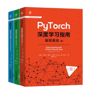PyTorch深度学习指南全3册 编程基础+计算机视觉+序列与自然语言处理  Pytorch课程入门实战程序教材 程序员阅读学习Pytorch书籍