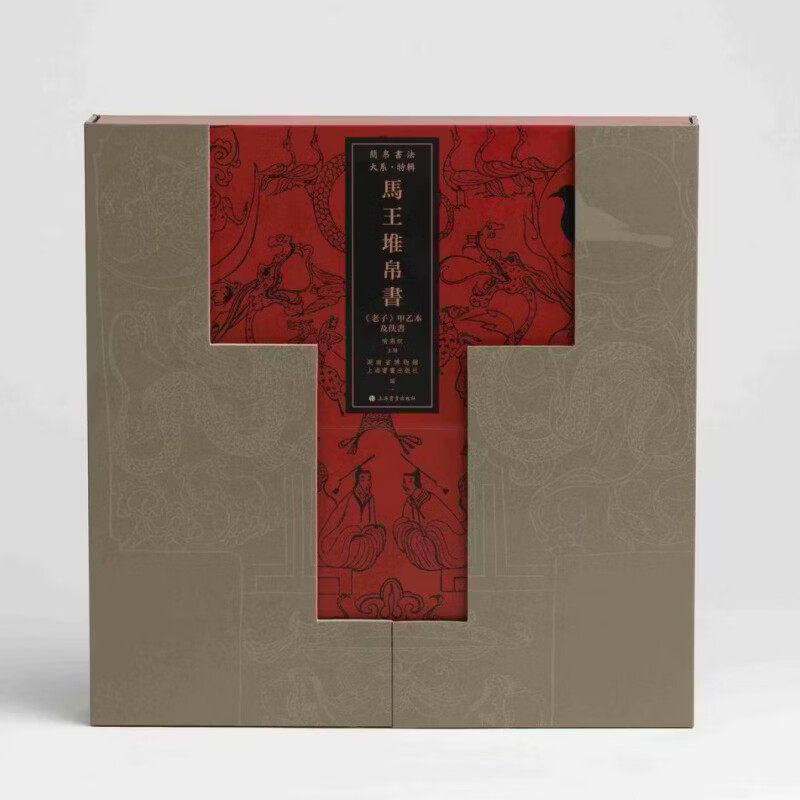 共2册】马王堆帛书《老子》甲乙本及佚书 简帛书法大系原色原帖繁体释文德篇道篇五行等毛笔临摹字帖收藏鉴赏临范本 上海书画